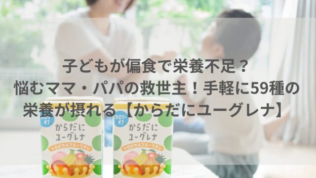 ユーグレナのアイキャッチ