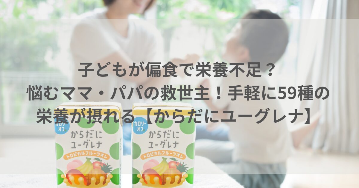 ユーグレナのアイキャッチ