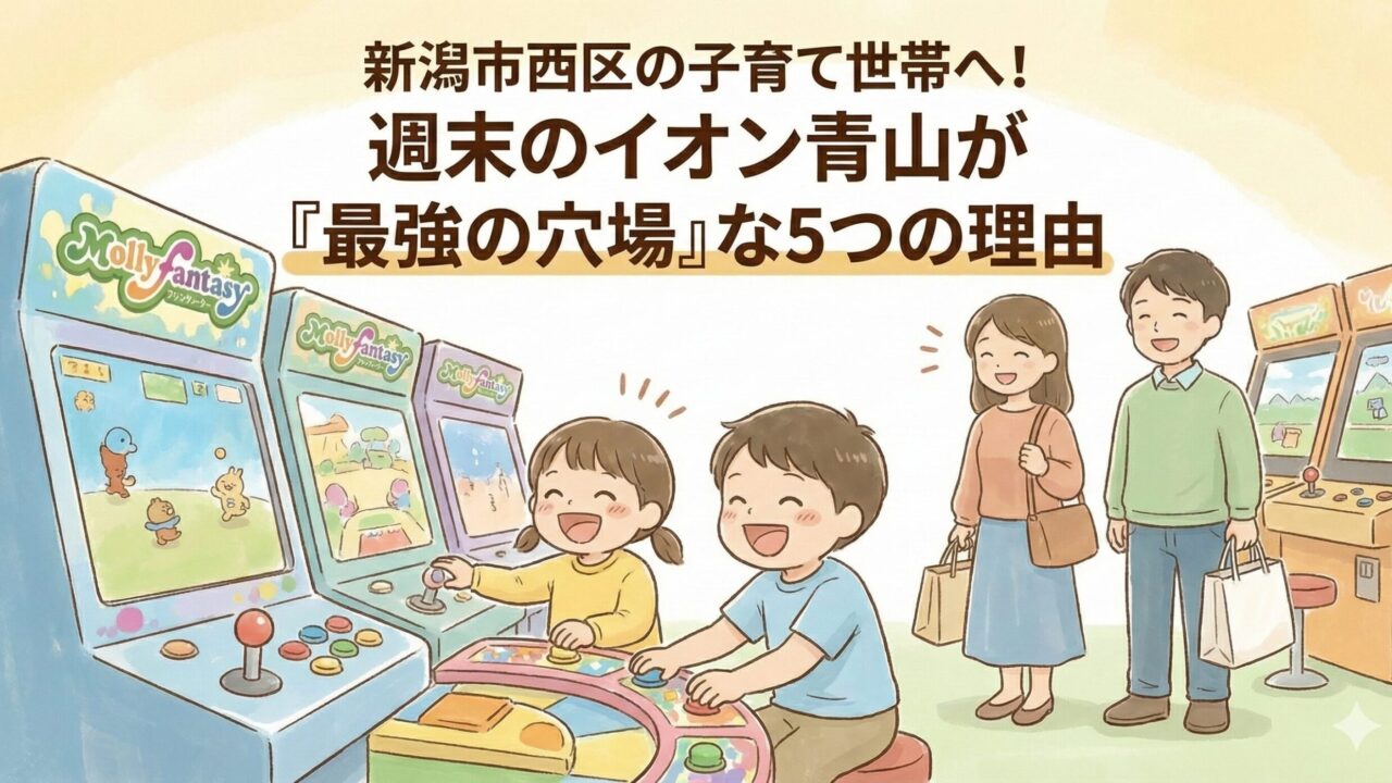 イオン新潟青山店の駐車場と家族のイラスト
